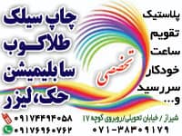 چاپ و تبلیغات پررنگ