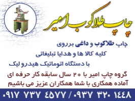 چاپ و تبلیغات پررنگ