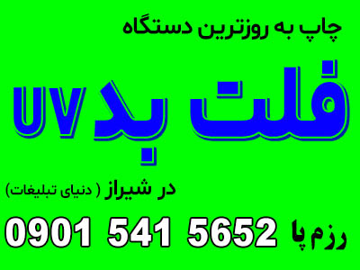 چاپ و تبلیغات پررنگ