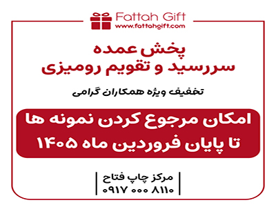 چاپ و تبلیغات پررنگ