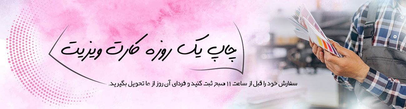 چاپ و تبلیغات پررنگ